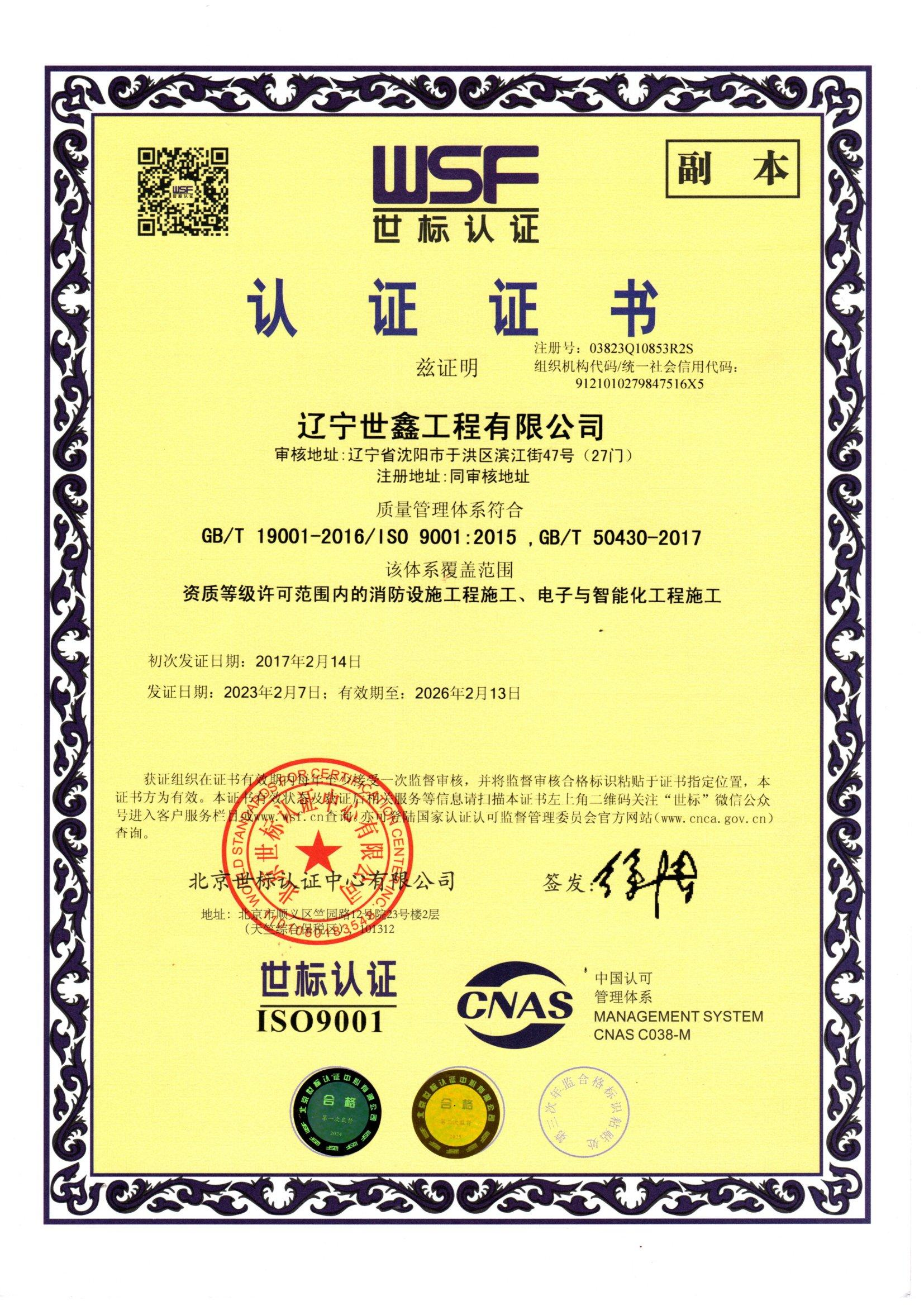 世 标 认 证.png
