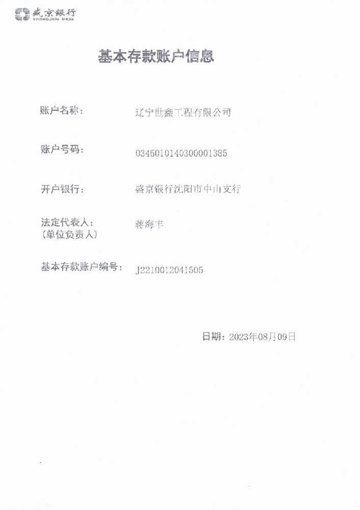 开户许可证